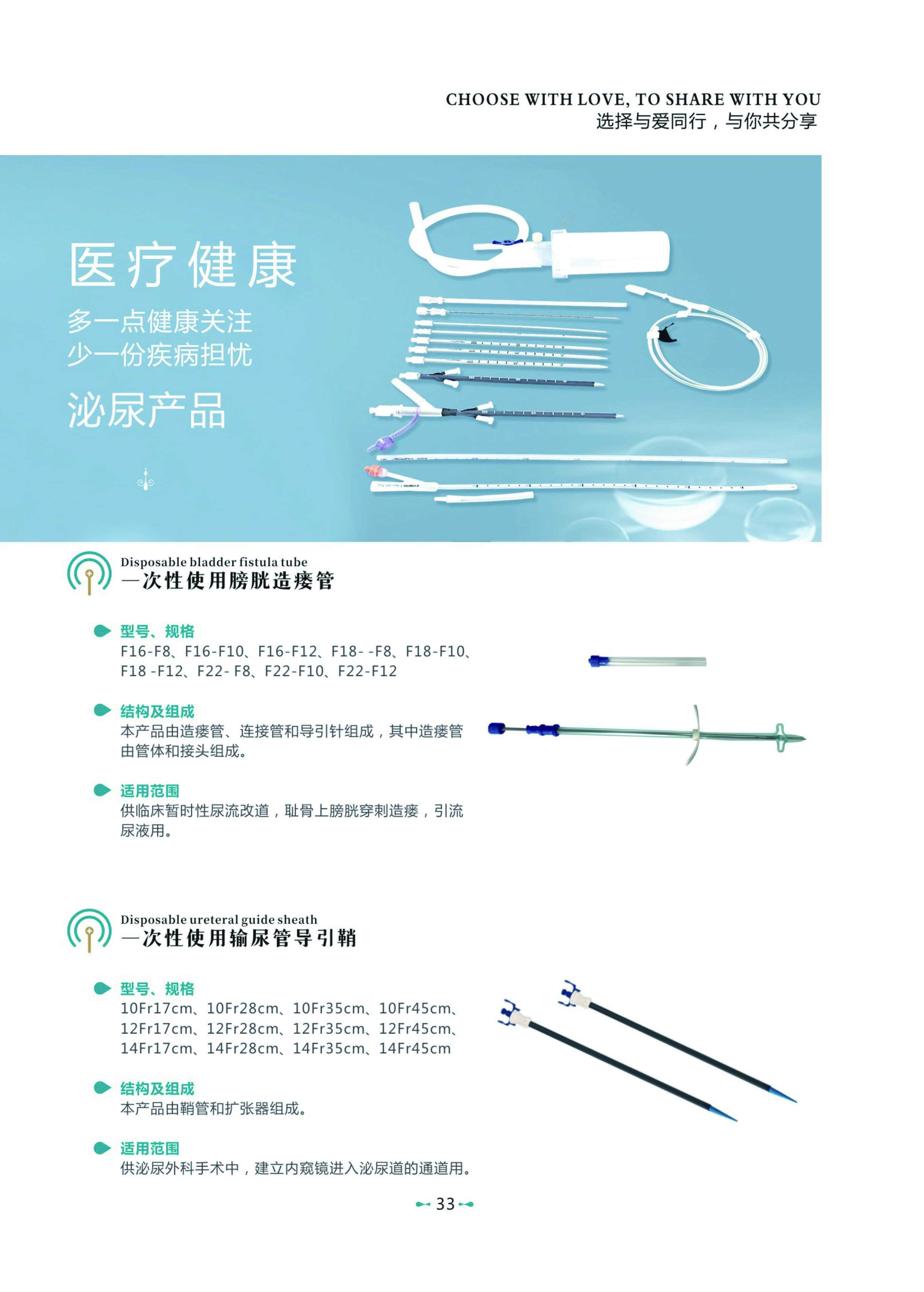 膀胱造瘺管  輸尿管導引鞘