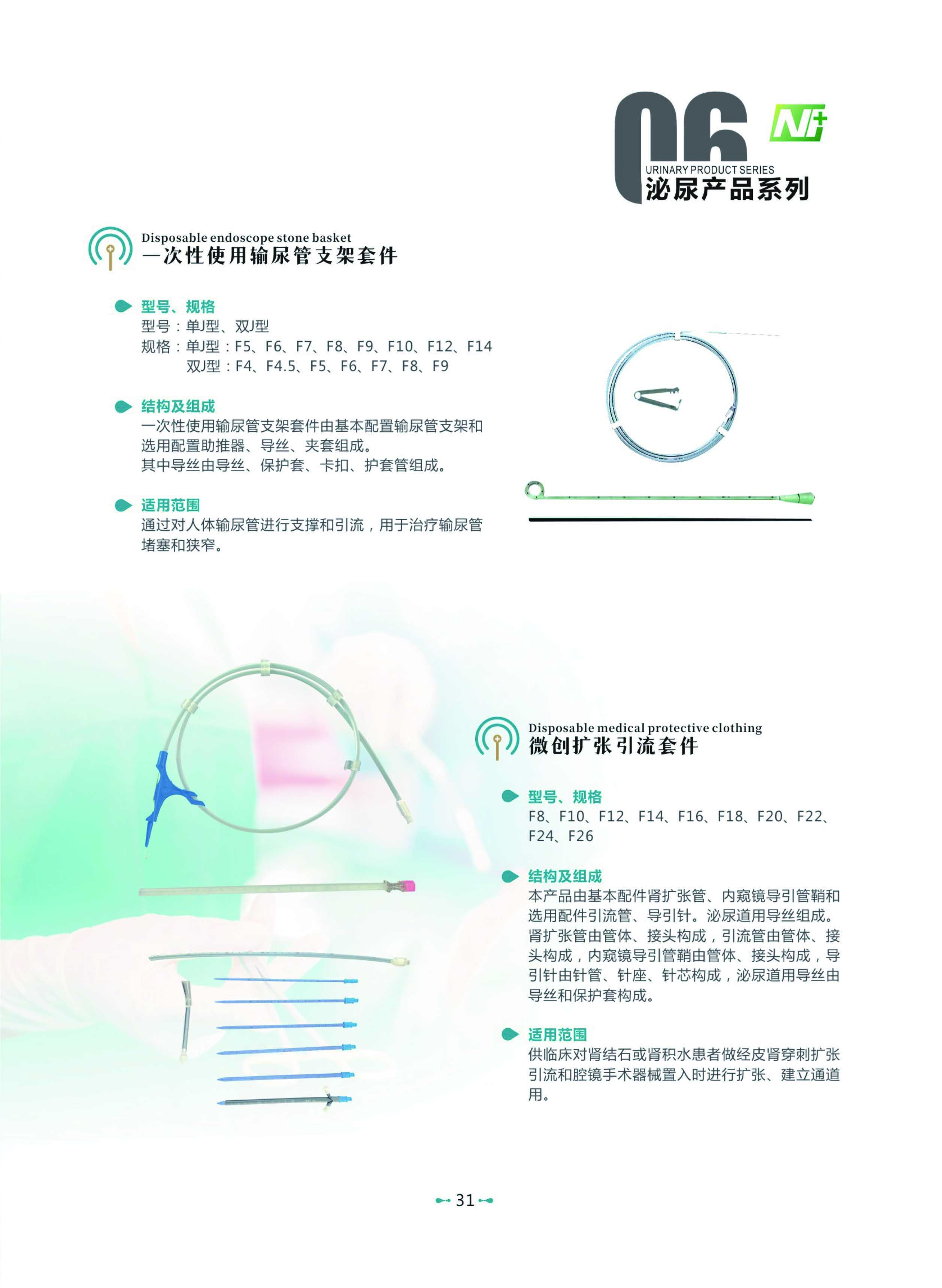 輸尿管支架  微創(chuàng)擴張引流套件