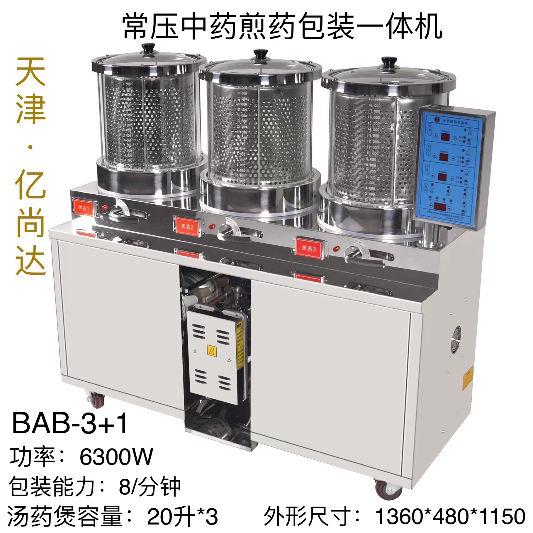 常壓中藥煎藥包裝一體機(jī)