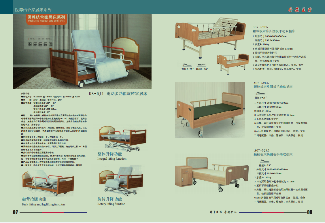 醫(yī)養(yǎng)結(jié)合家居床系列