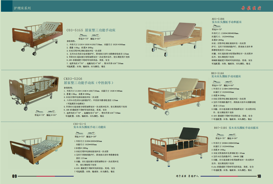 護理床系列