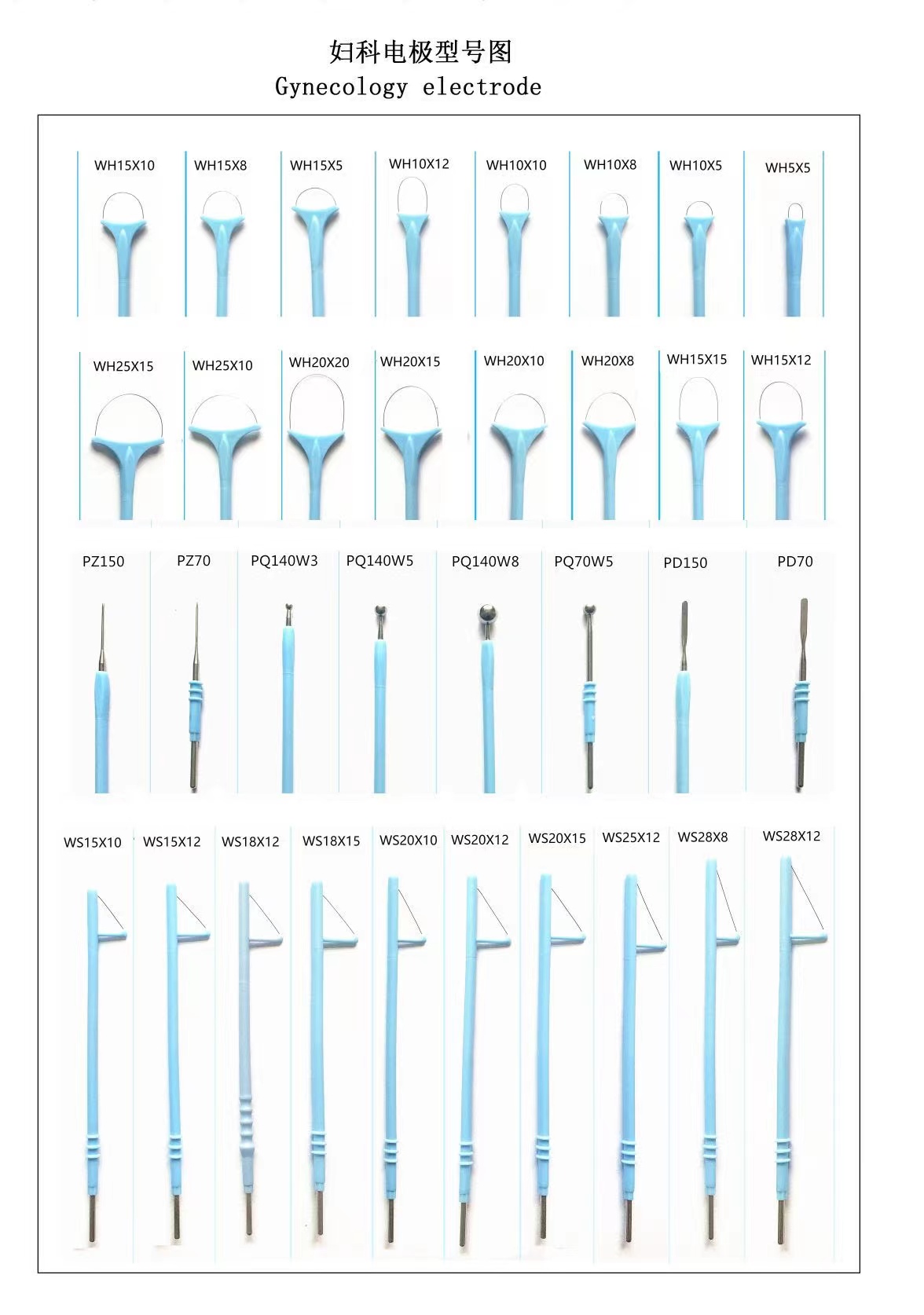 婦科電極型號(hào)圖