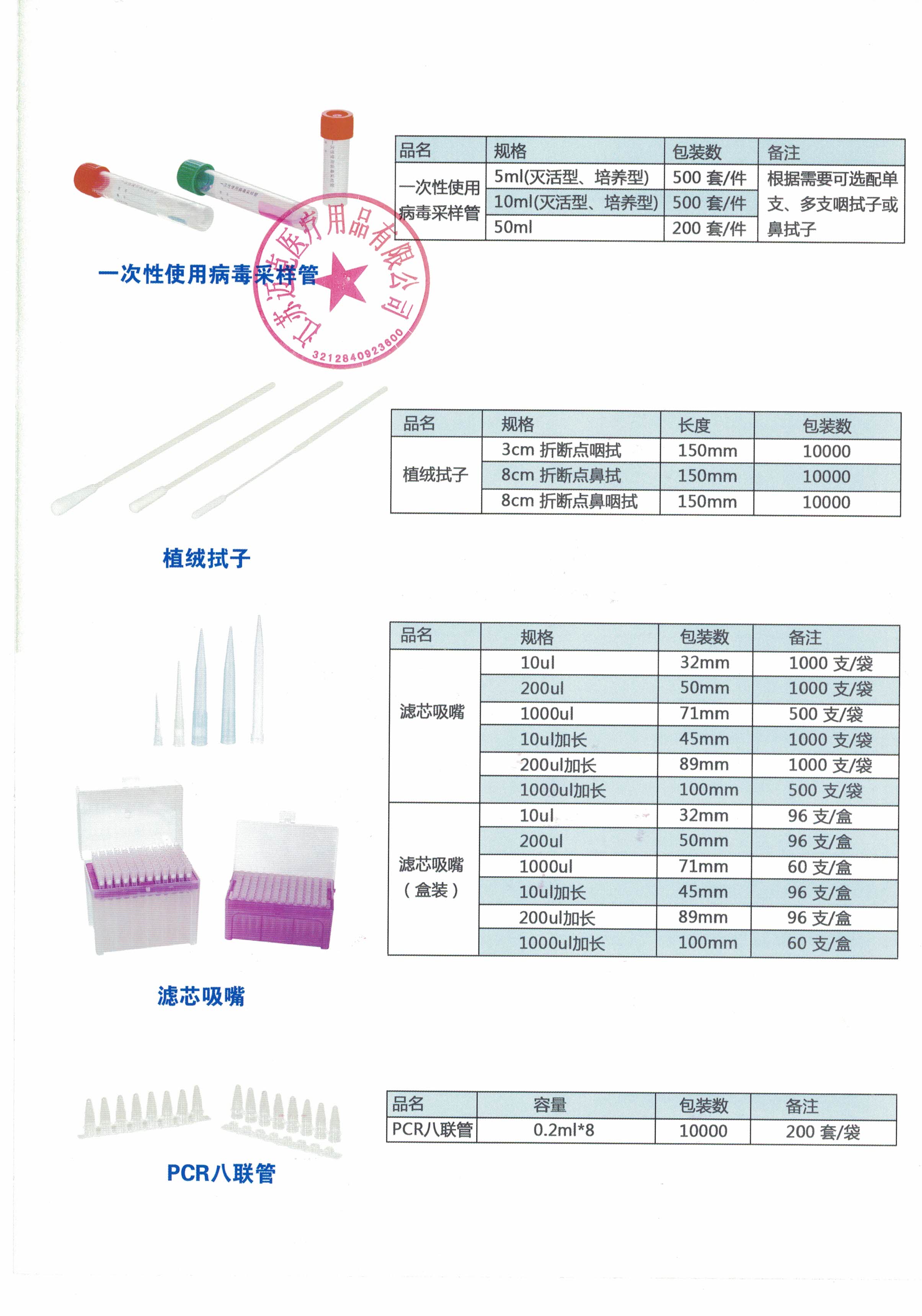 一次性使用病毒采樣管