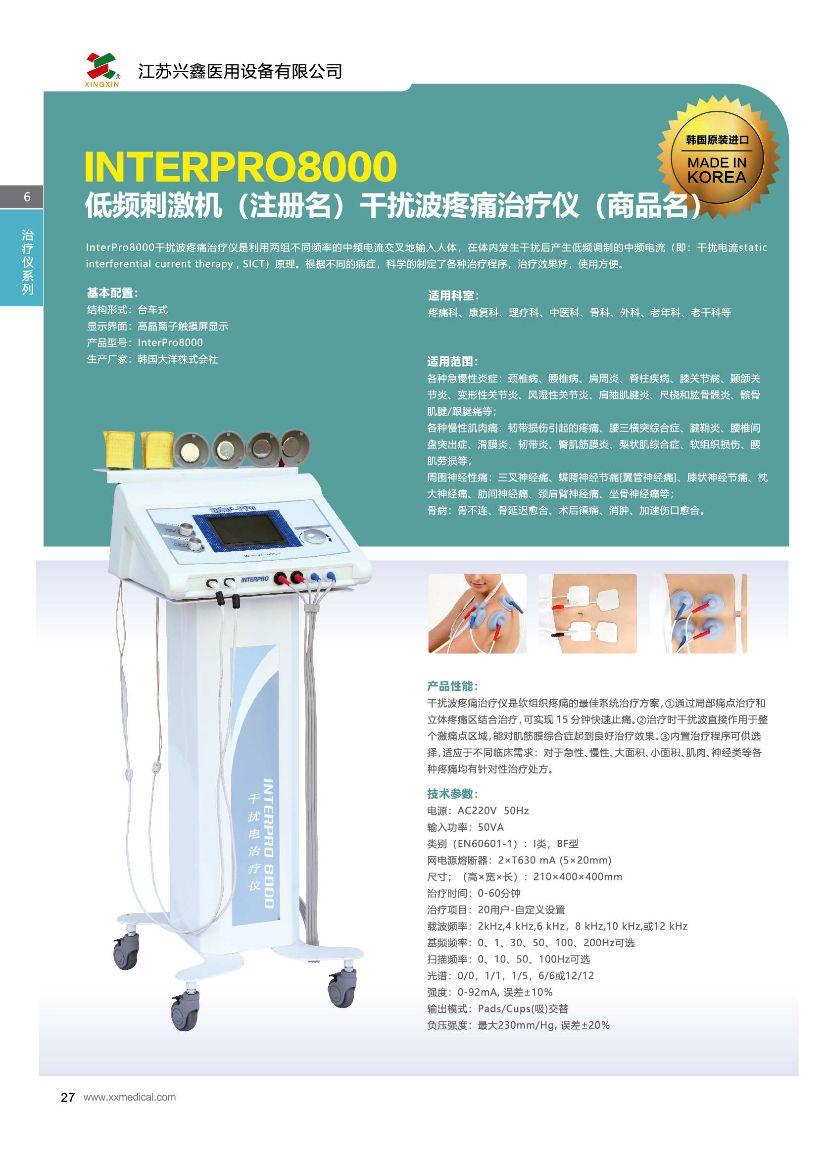 低頻刺激機(jī)（干擾波疼痛治療儀）