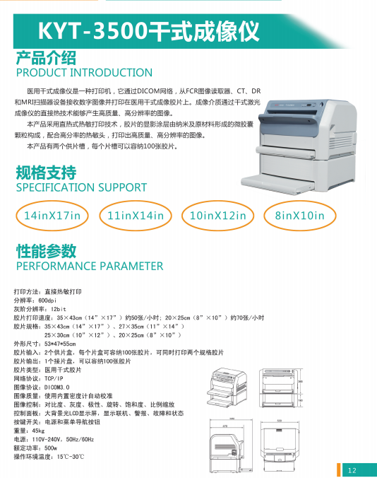 KYT-3500干式成像儀