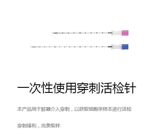 一次性使用穿刺活檢針