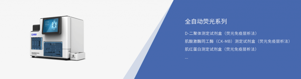 全自動(dòng)熒光系列