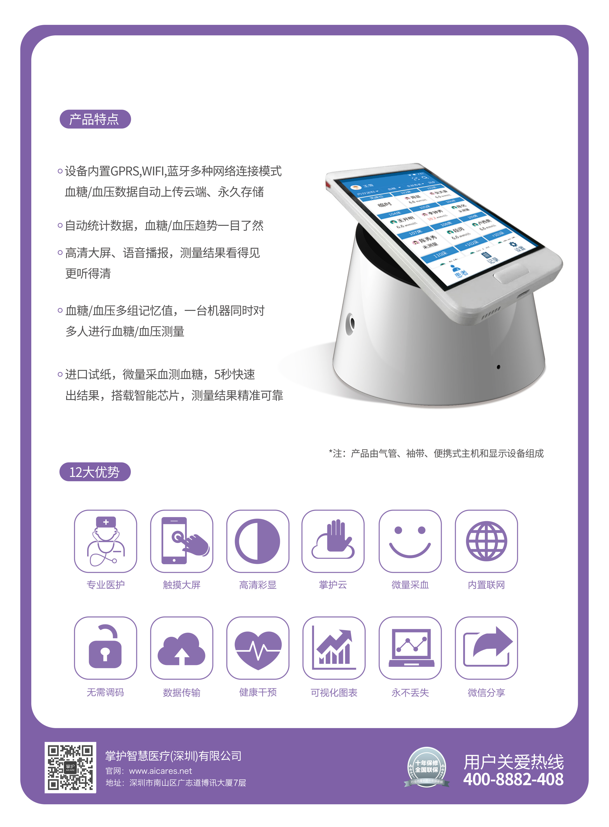 多人管理血糖血壓一體機(jī)