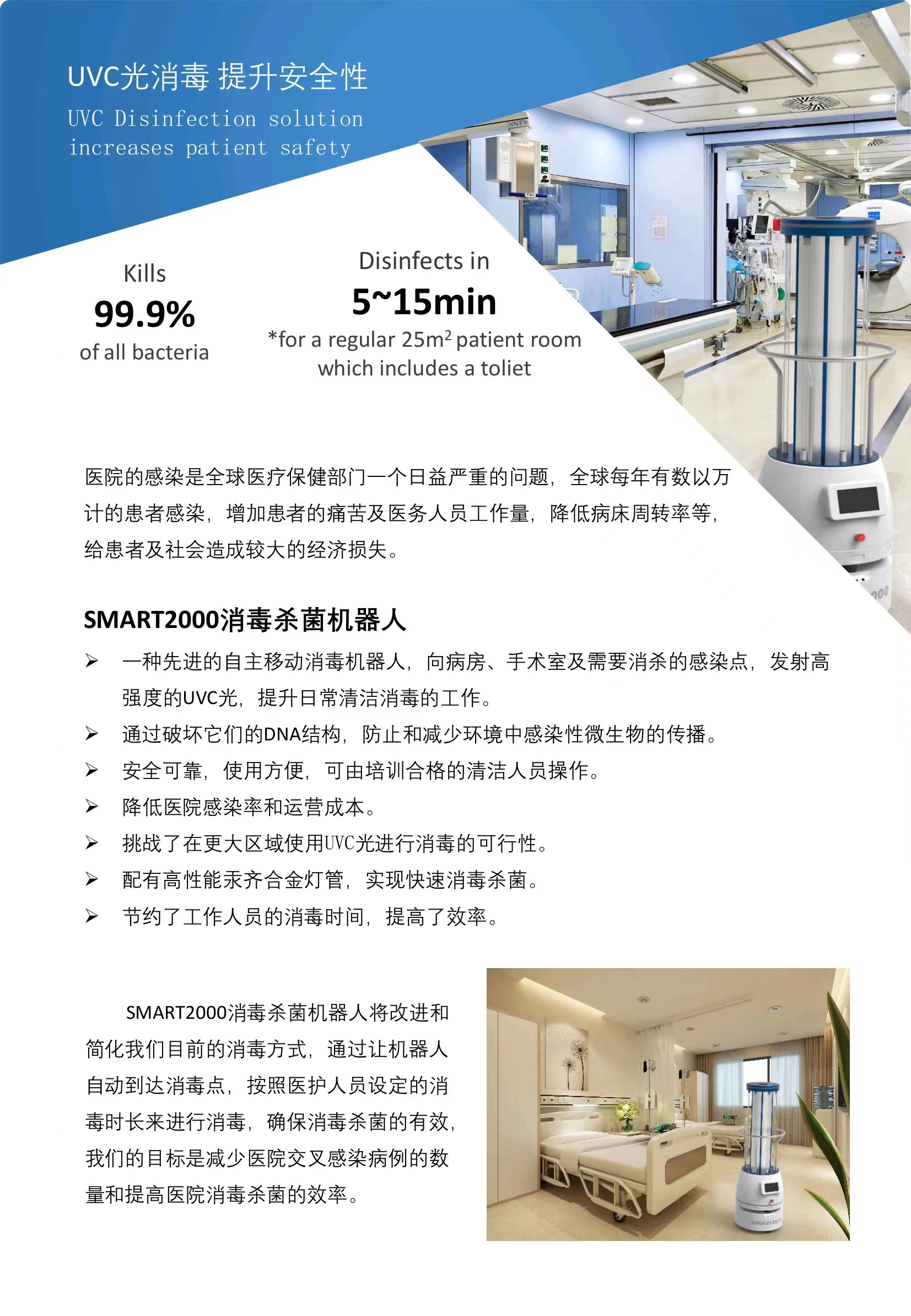 SMART2000消毒殺菌機器人