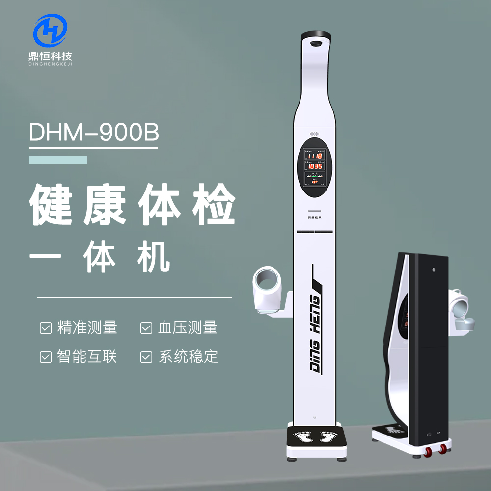 智能健康體檢一體機 仿生造型 功能多樣 身高體重電子秤 使用方便