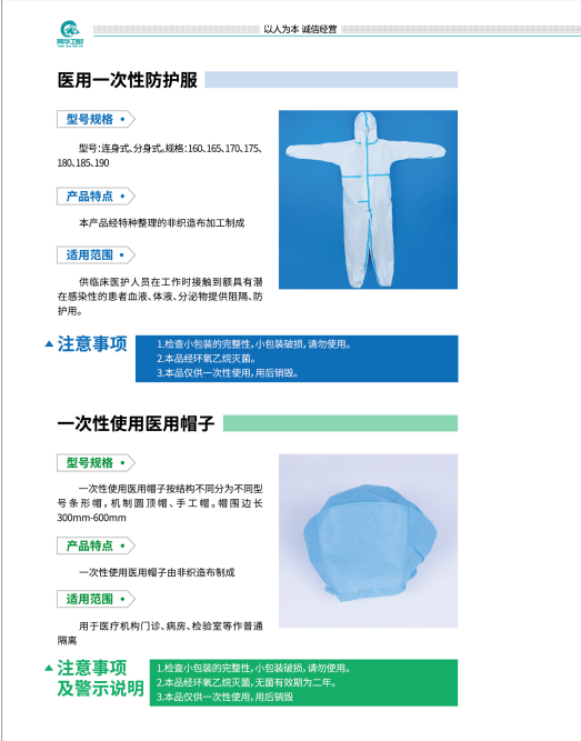 醫(yī)用一次性防護服