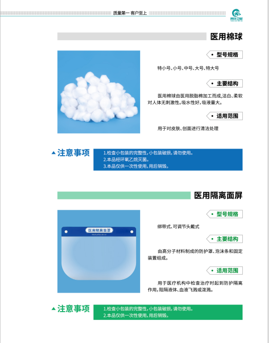 醫(yī)用棉球 、醫(yī)用隔離面屏