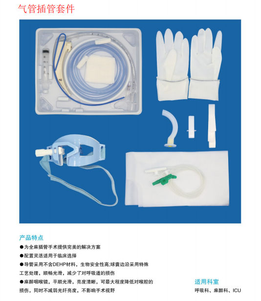 氣管插管套件