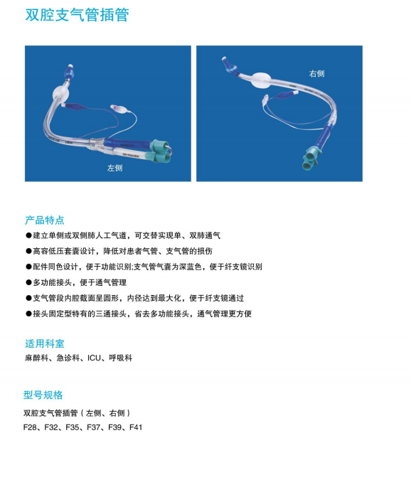 雙腔支氣管插管