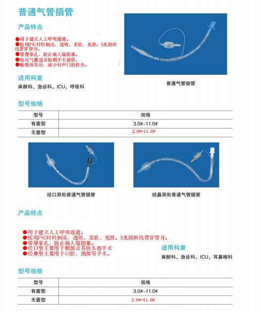 普通氣管插管