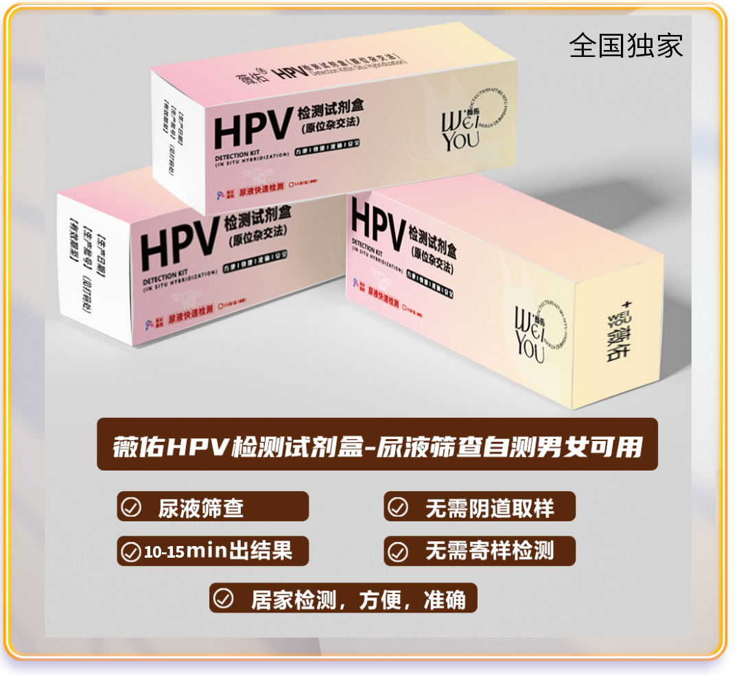 薇佑HPV檢測(cè)試劑盒