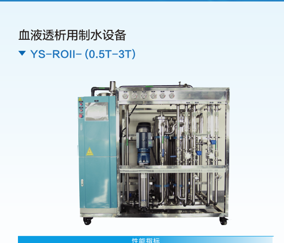 血液透析用制水設(shè)備