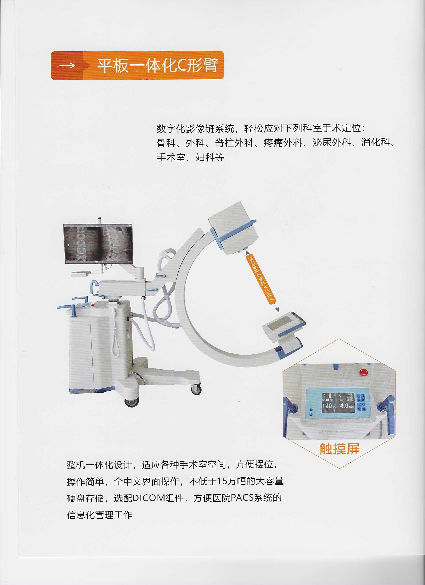 平板一體化移動式C形臂X射線機