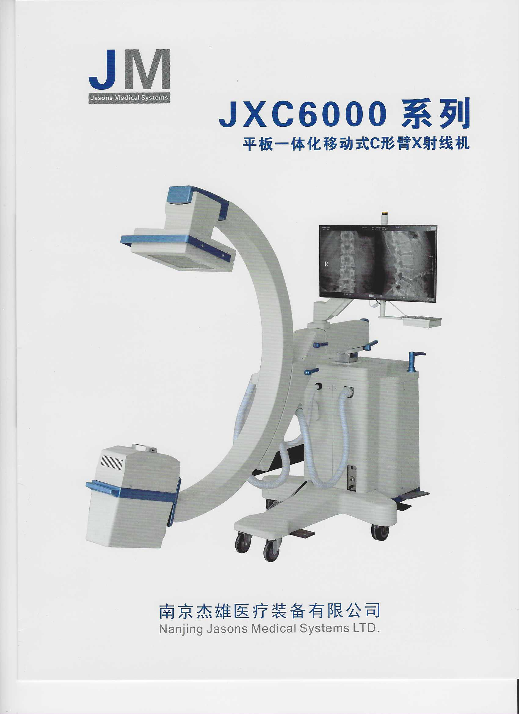 JXC6000系列平板一體化移動式C形臂X射線機