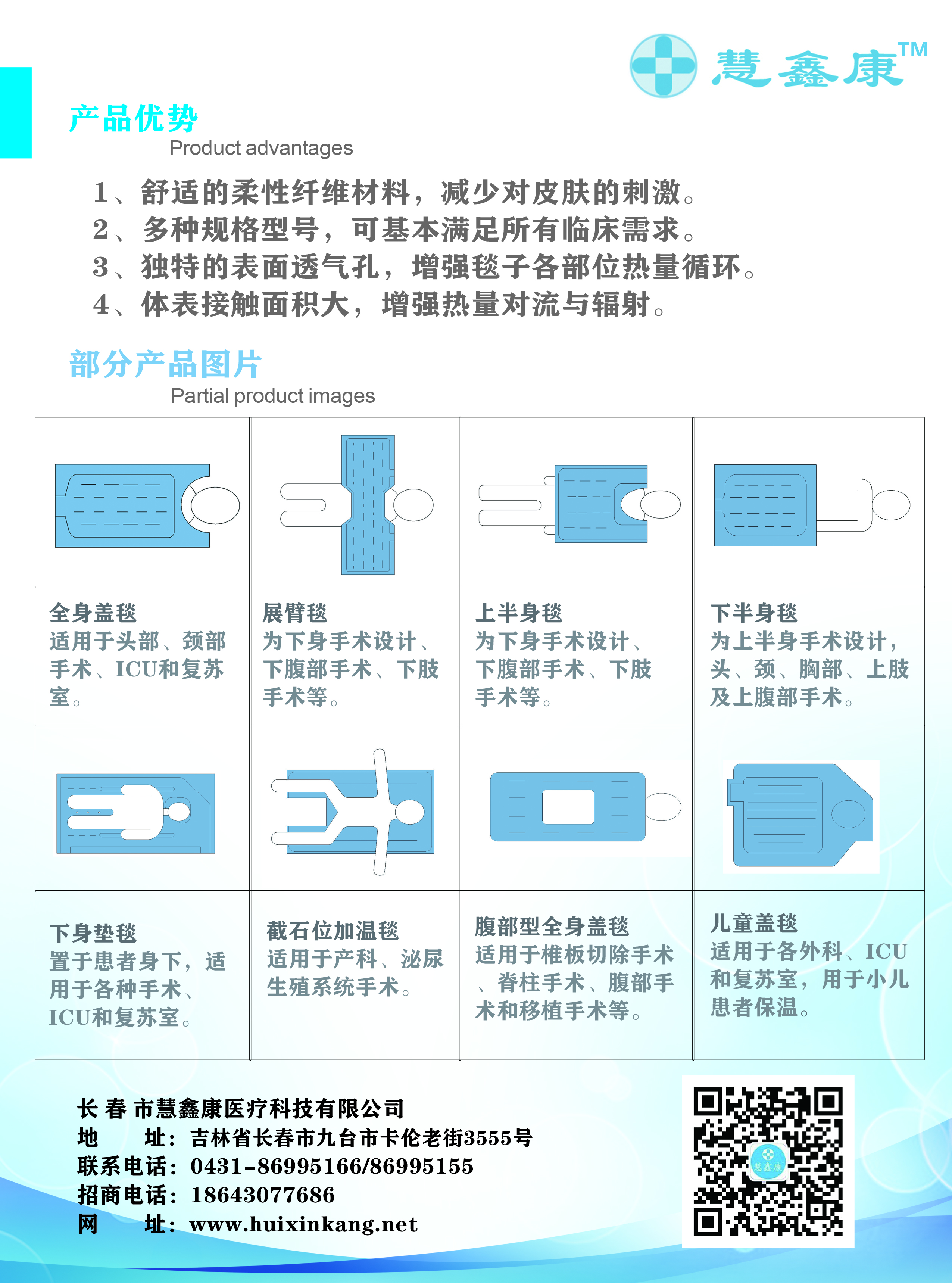 一次性使用醫(yī)用充氣式升溫毯