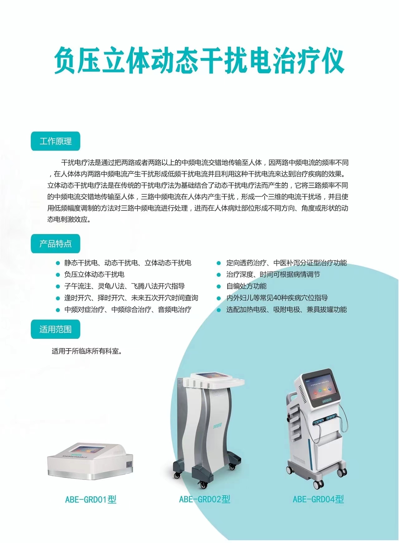 負壓立體動態(tài)干擾電治療儀