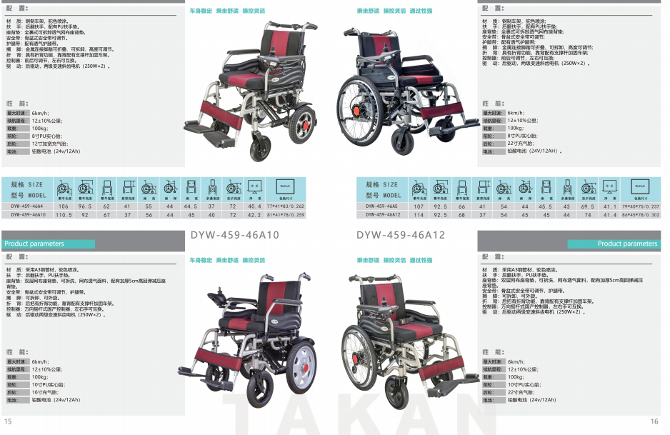 DYW-459-46A4 車身穩(wěn)定 乘坐舒適 操控靈活