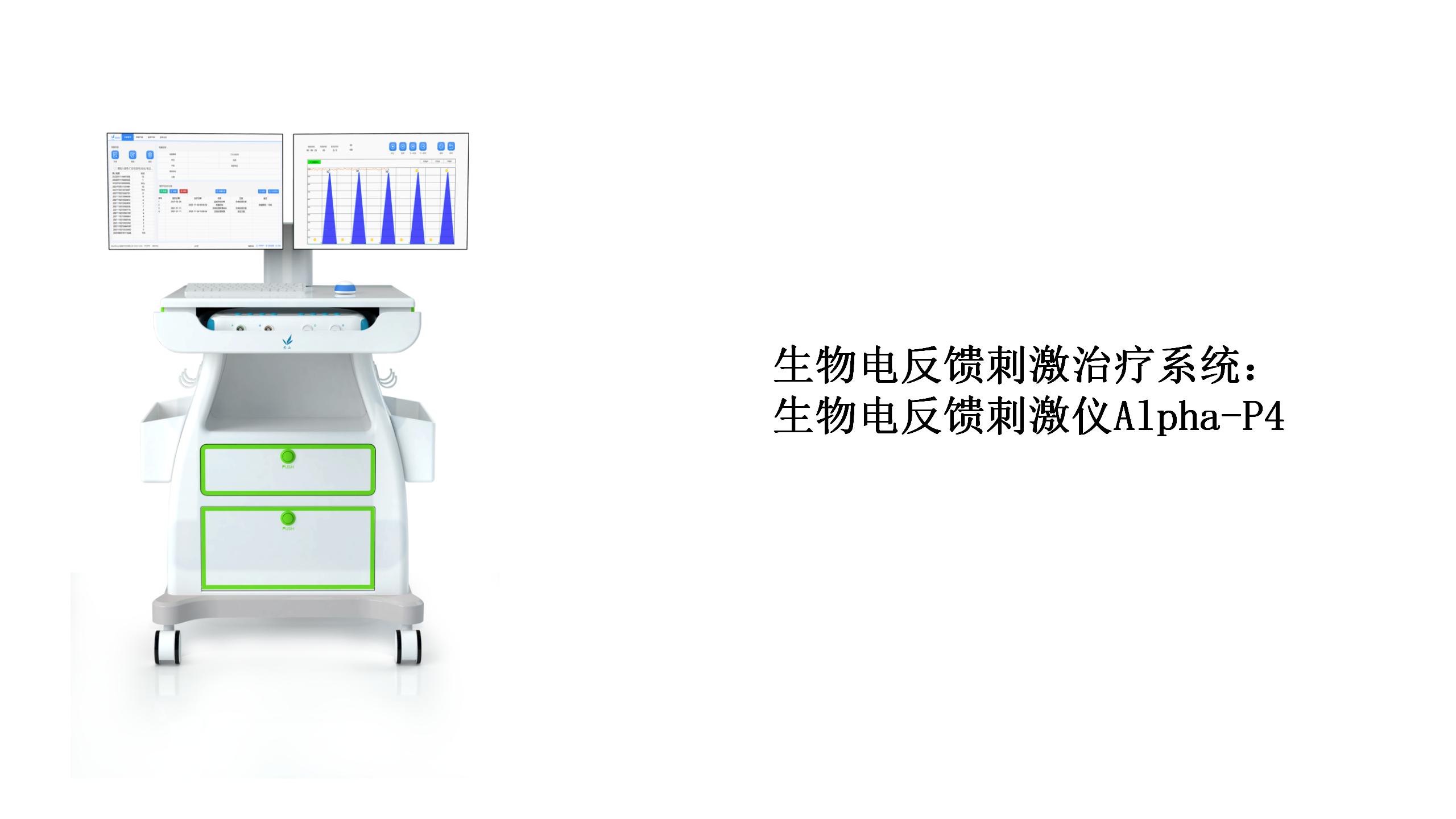 生物電反饋刺激治療系統(tǒng)