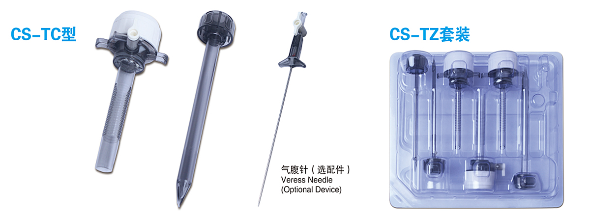 一次性使用腹腔鏡用穿刺器及套裝