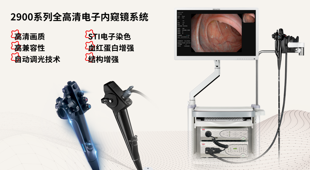 2900系列全高清電子胃腸鏡系統(tǒng)