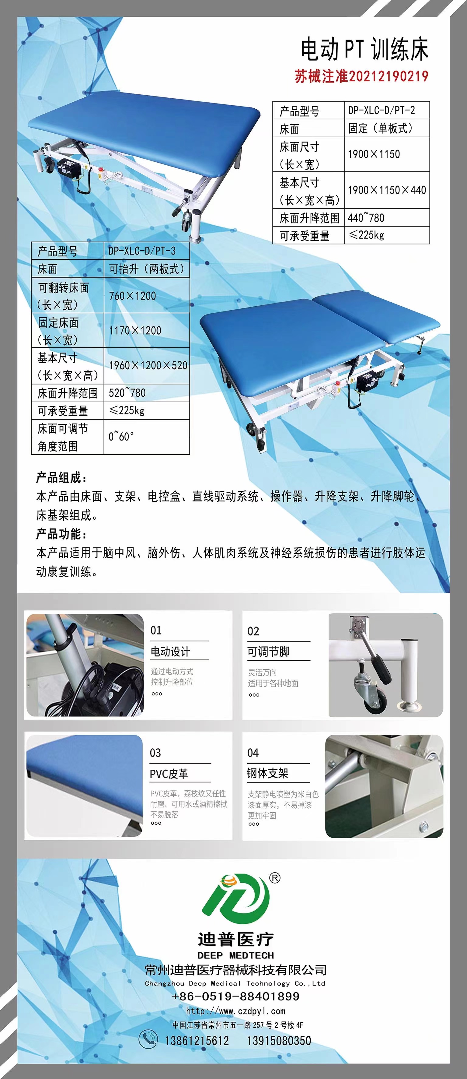 電動PT訓練床