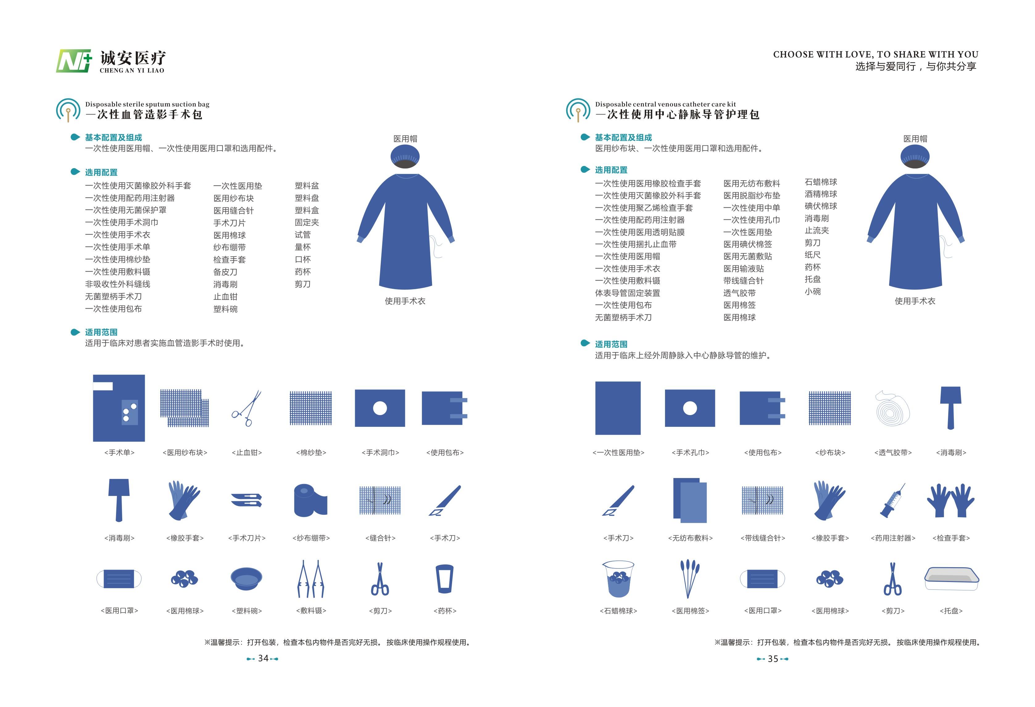 醫(yī)用包制品系列