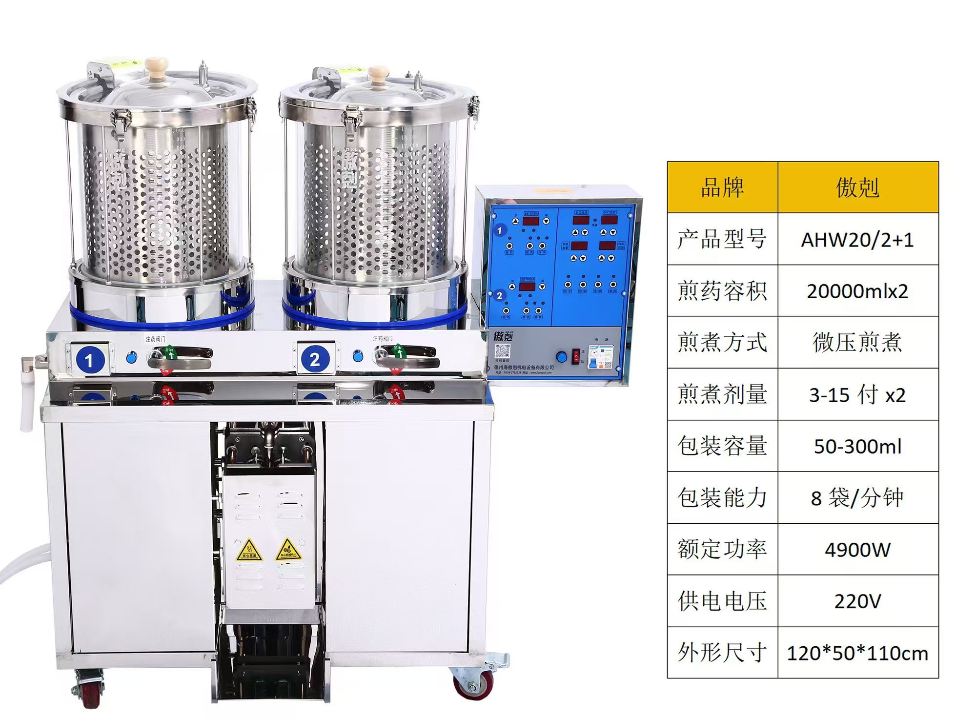 自動煎藥包裝機