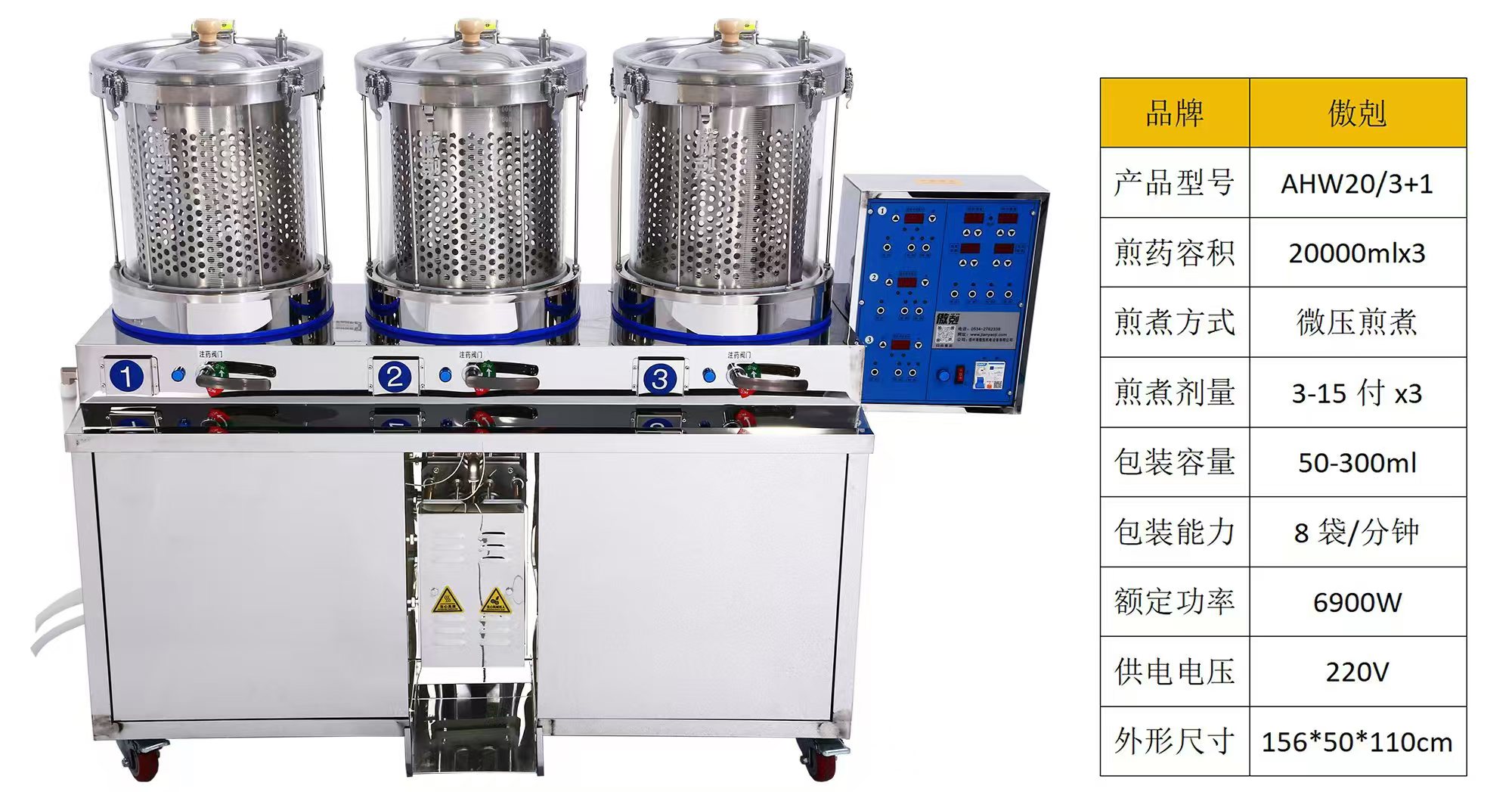 自動煎藥包裝機