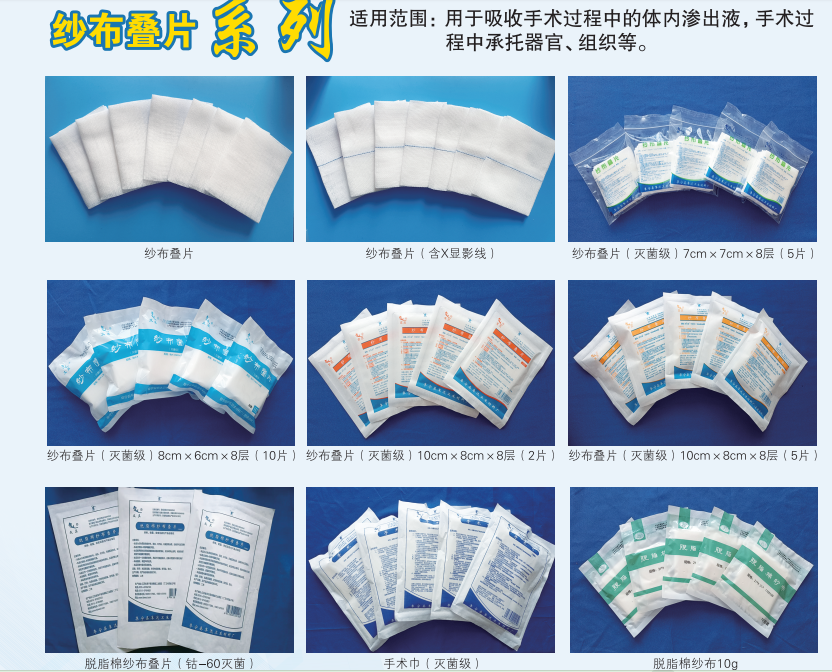 紗布疊片系列