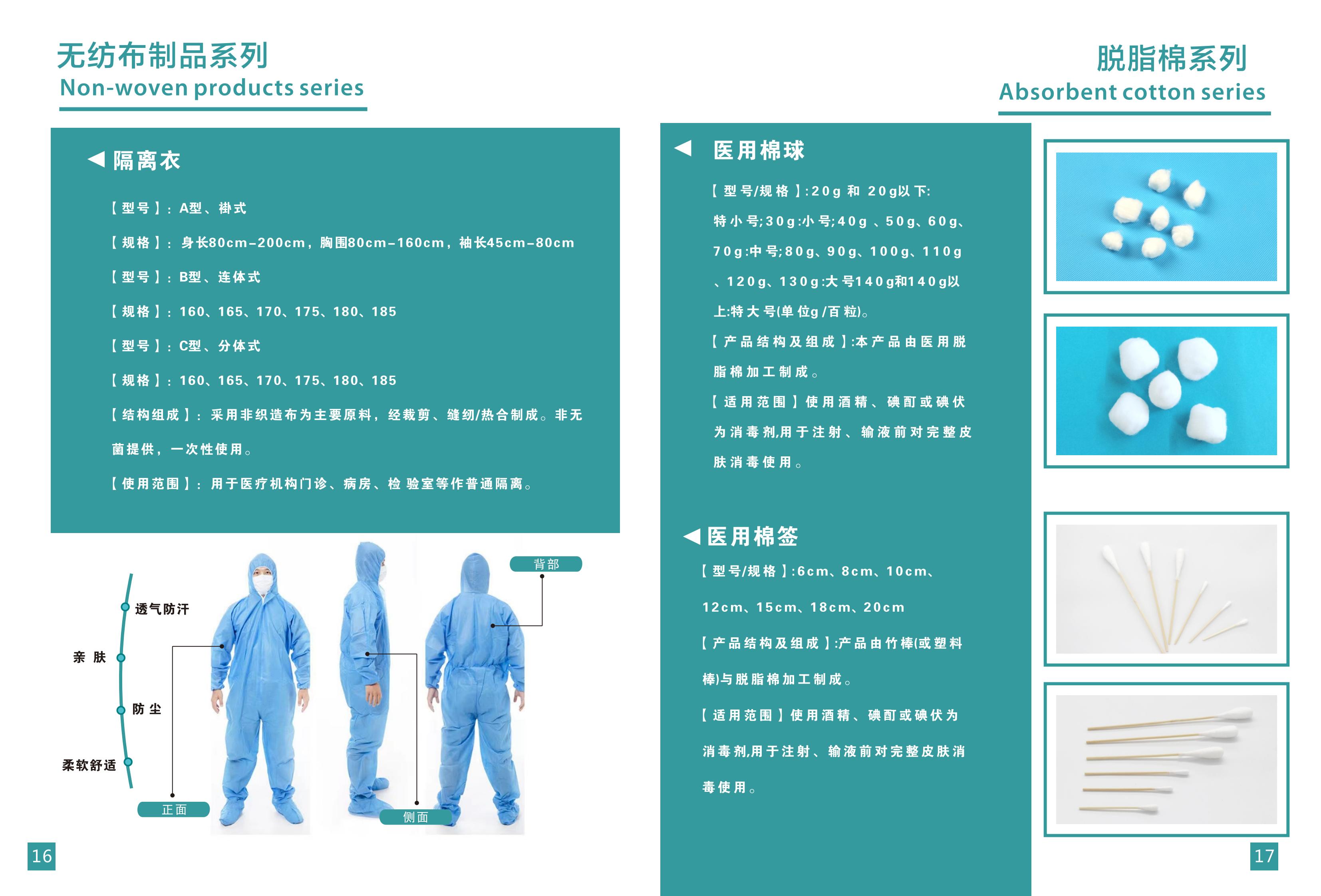 無紡布制品系列