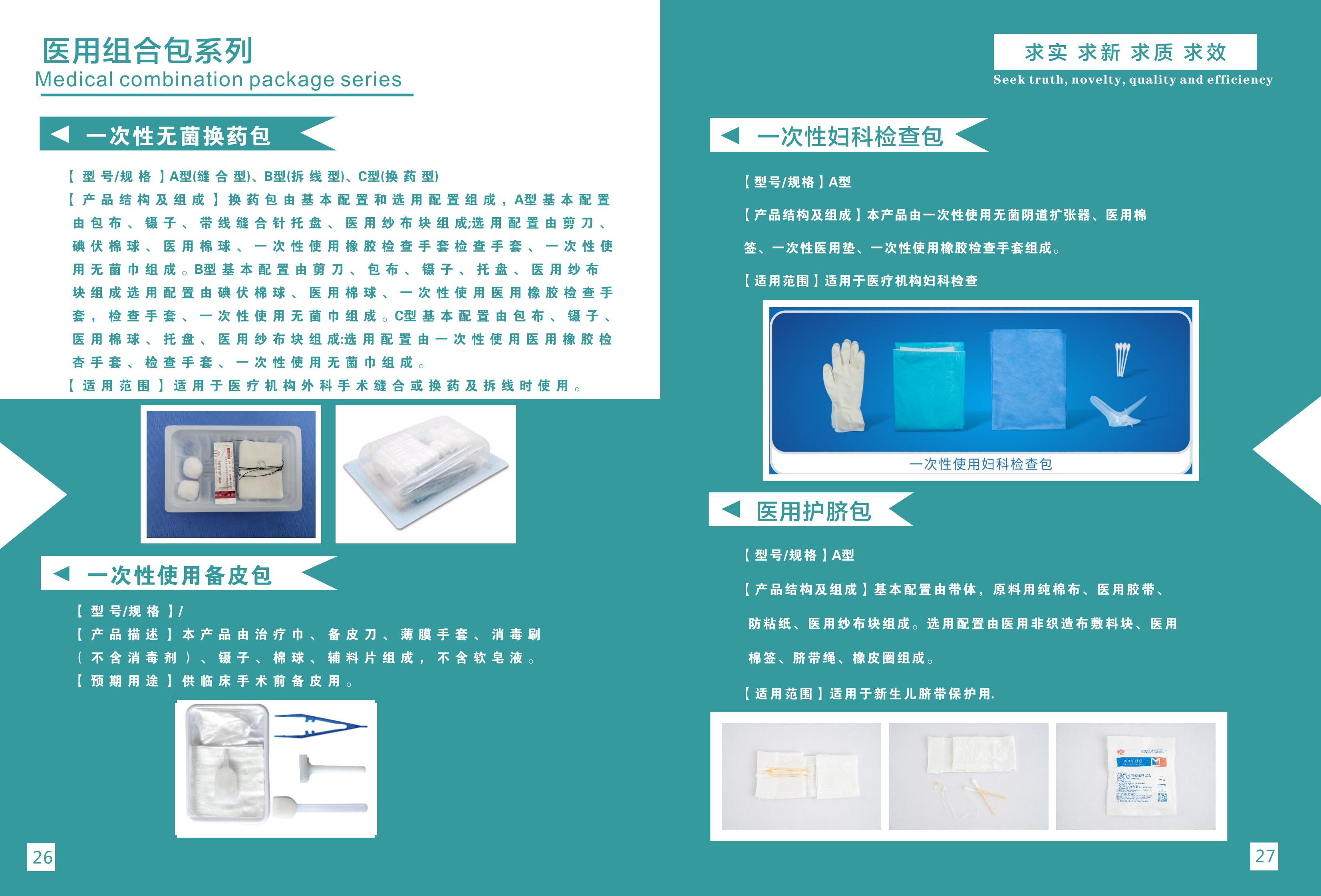 醫(yī)用組合包系列