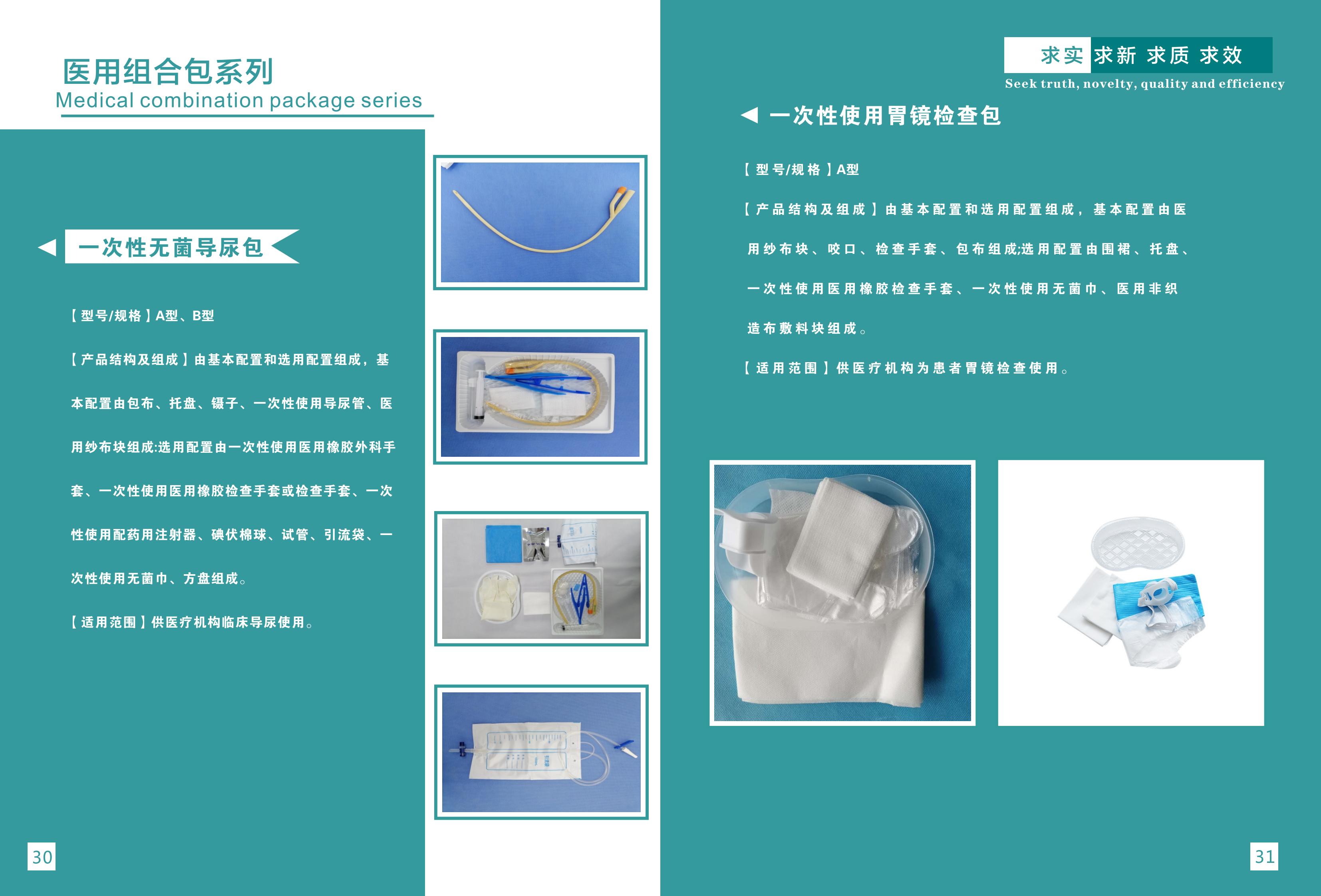 醫(yī)用組合包系列