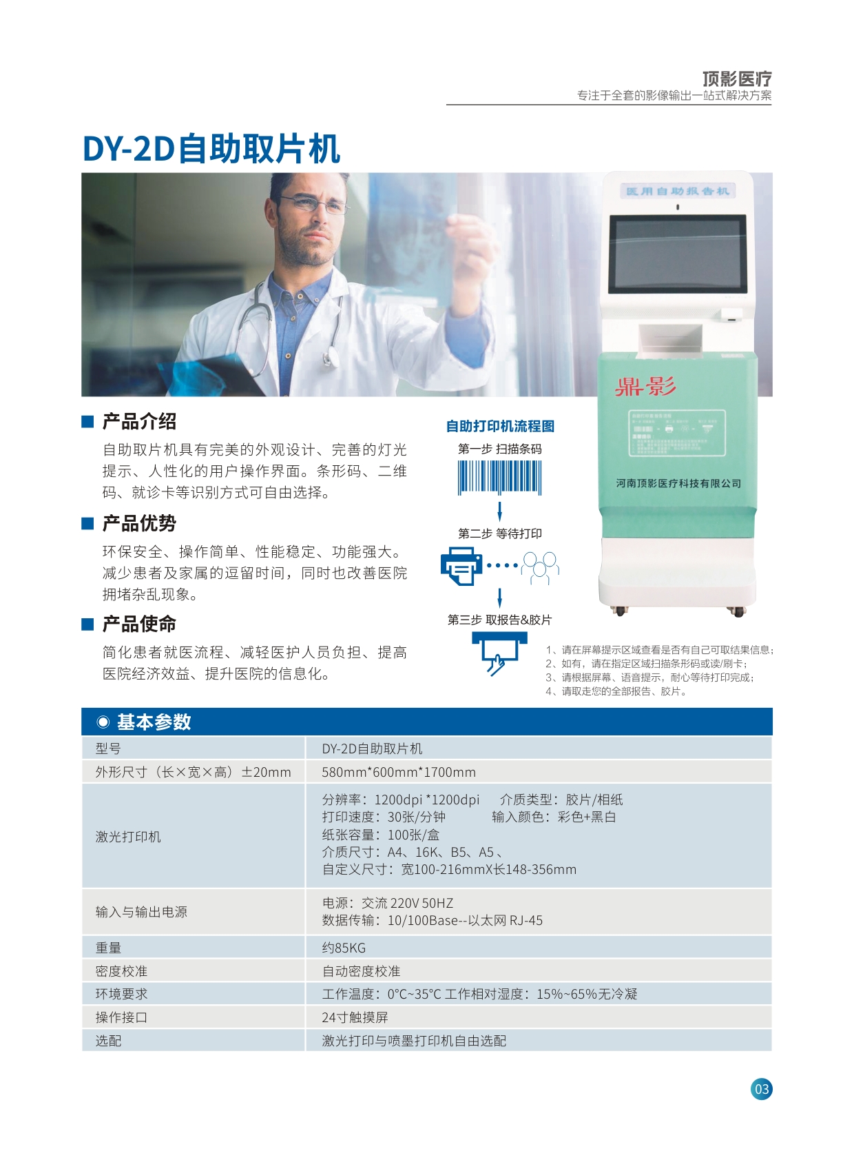 DY-2D自助取片機(jī)