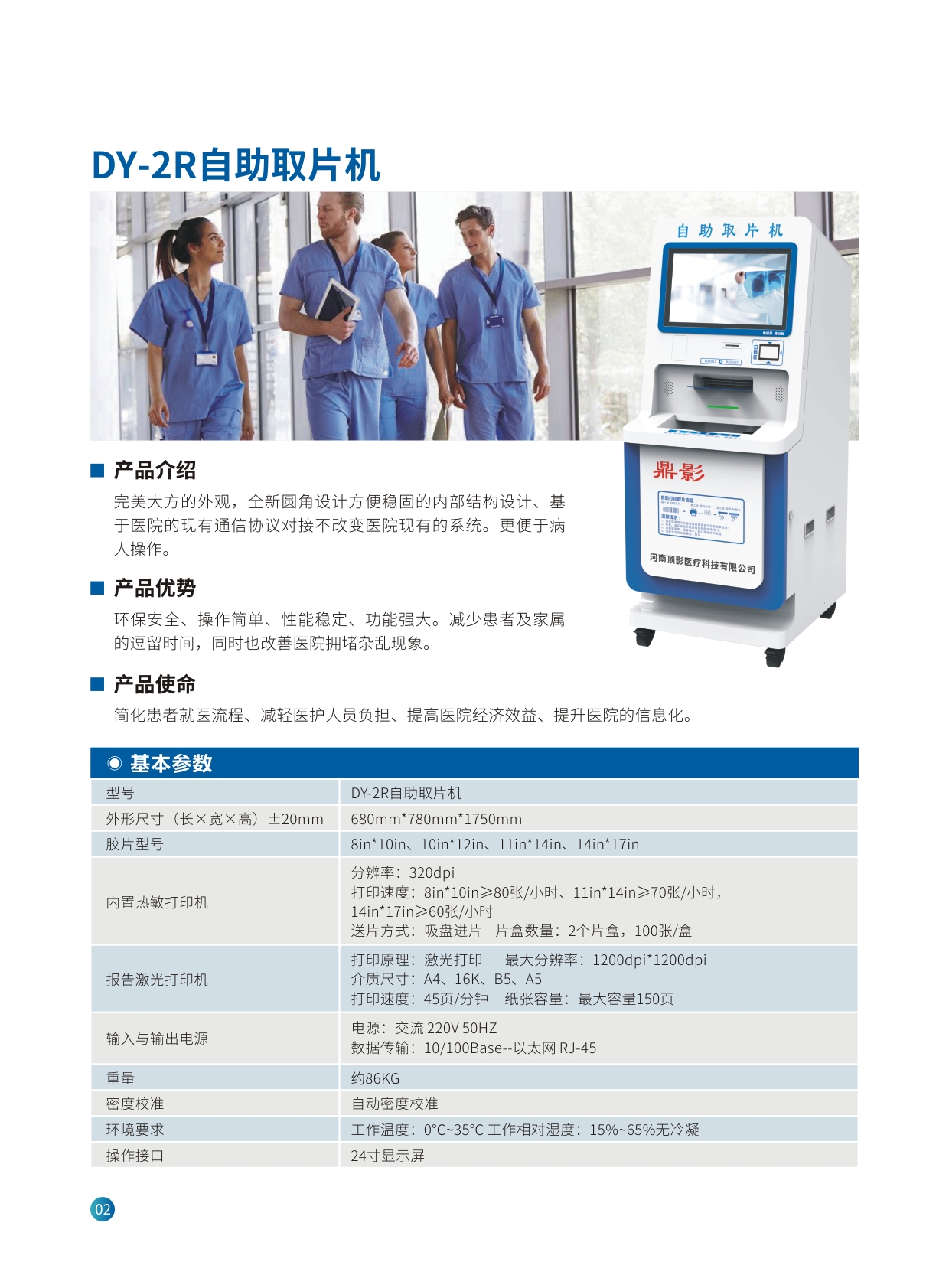 DY-2R自助取片機(jī)