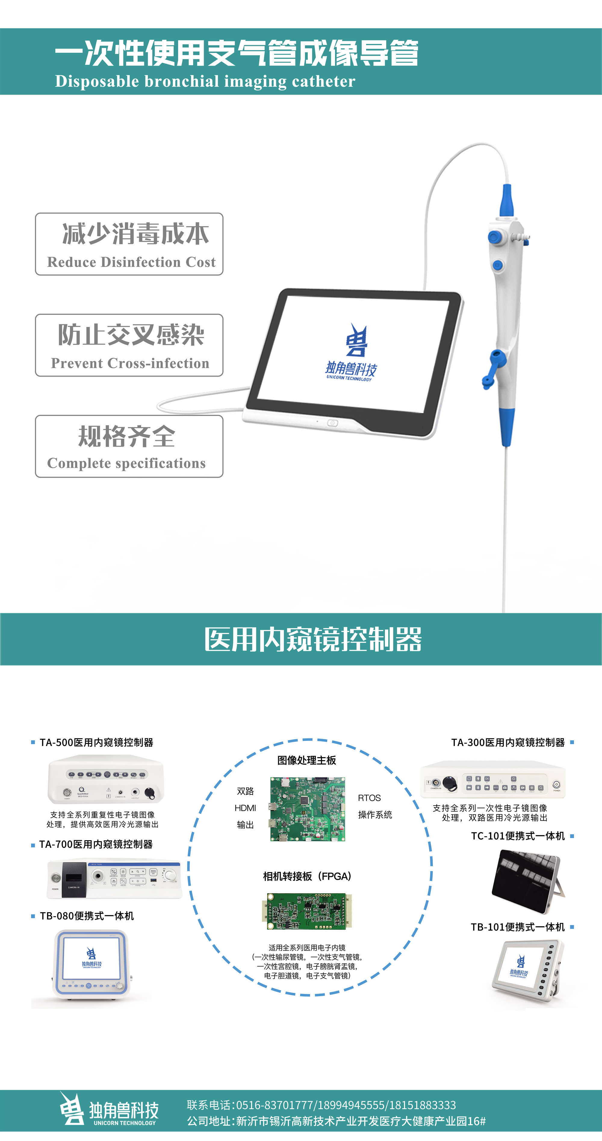 一次性使用支氣管成像導(dǎo)管