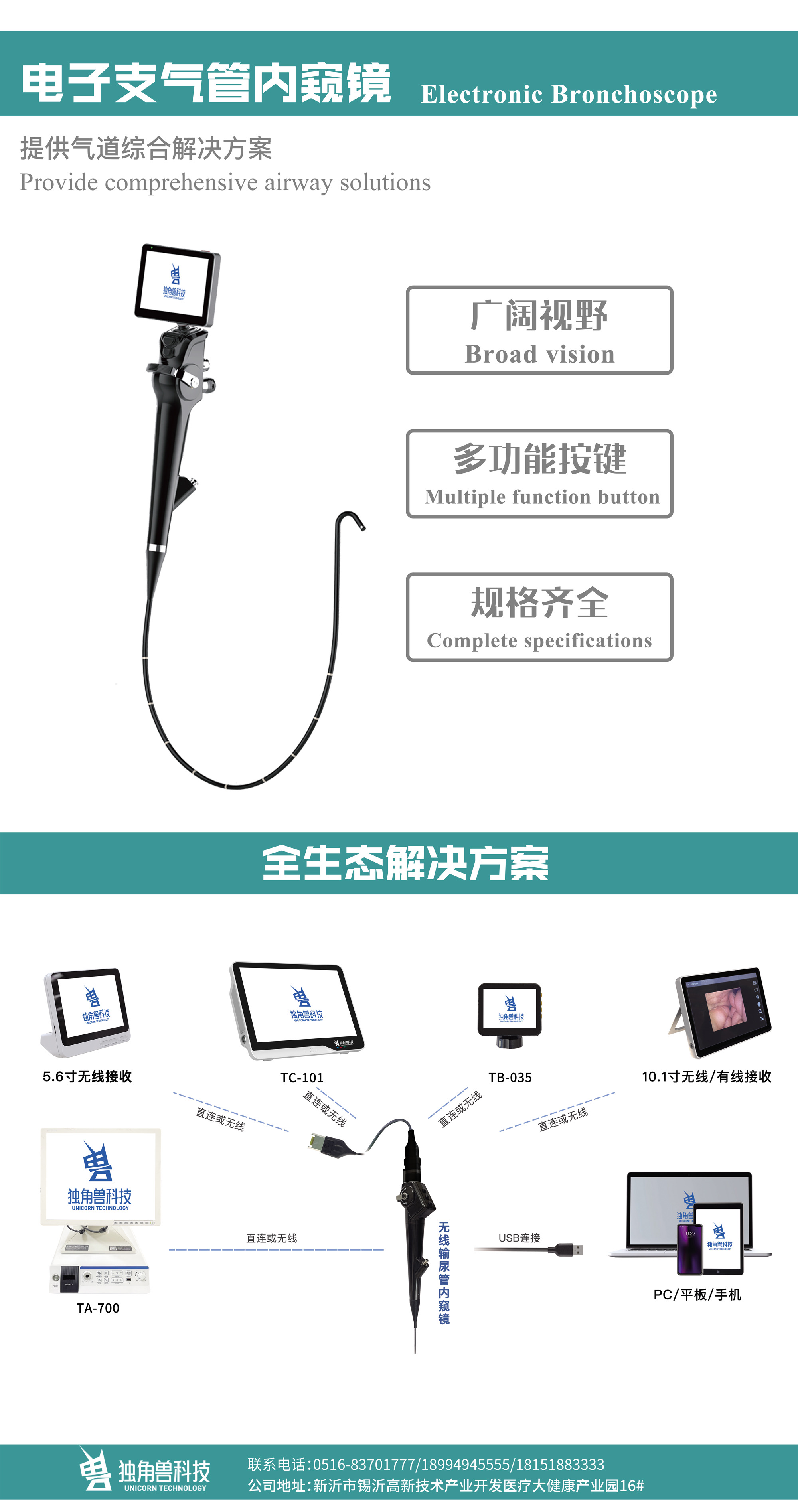 電子支氣管內(nèi)窺鏡